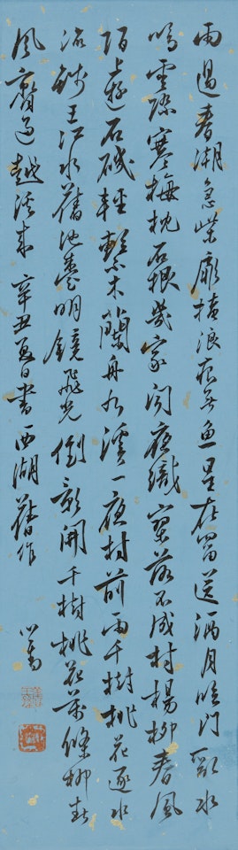 CALLIGRAPHY IN RUNNING SCRIPT by Pu Ru