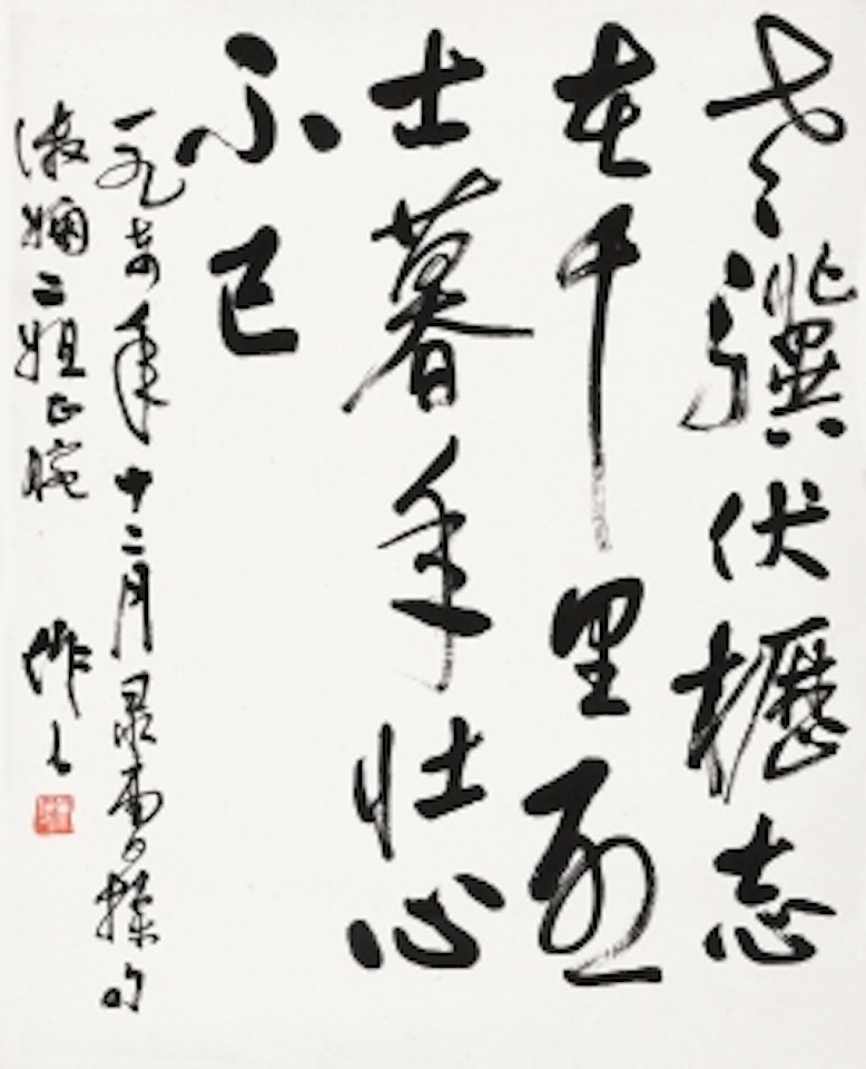 Caocao’s Poem in Running Script by Wu Zuoren