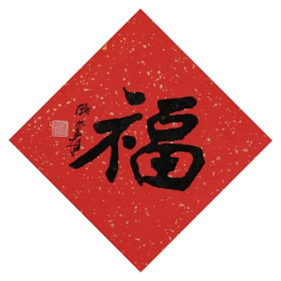 Blessings in Running Script by Zhang Daqian