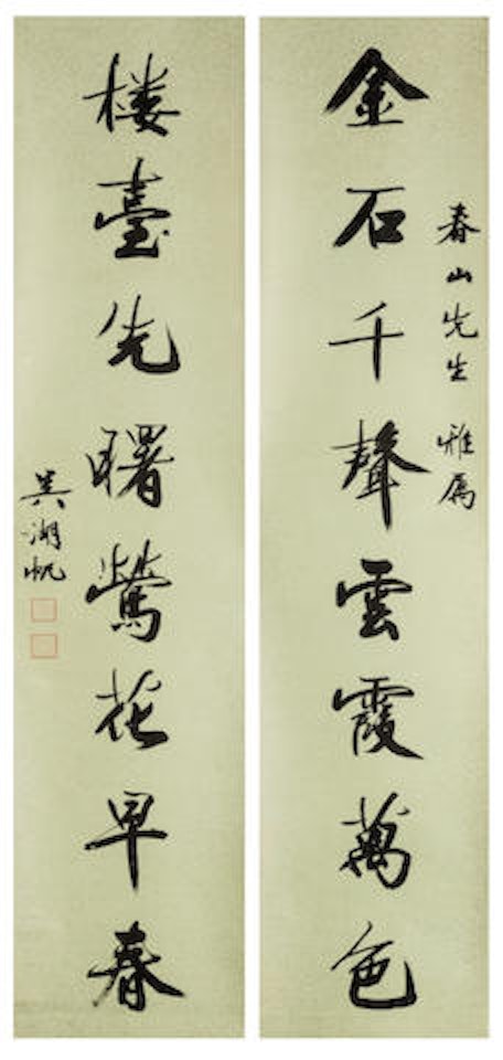 Calligraphy Couplet in Running Script by Wu Hufan