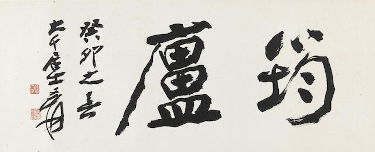 Studio of Yunlu by Zhang Daqian