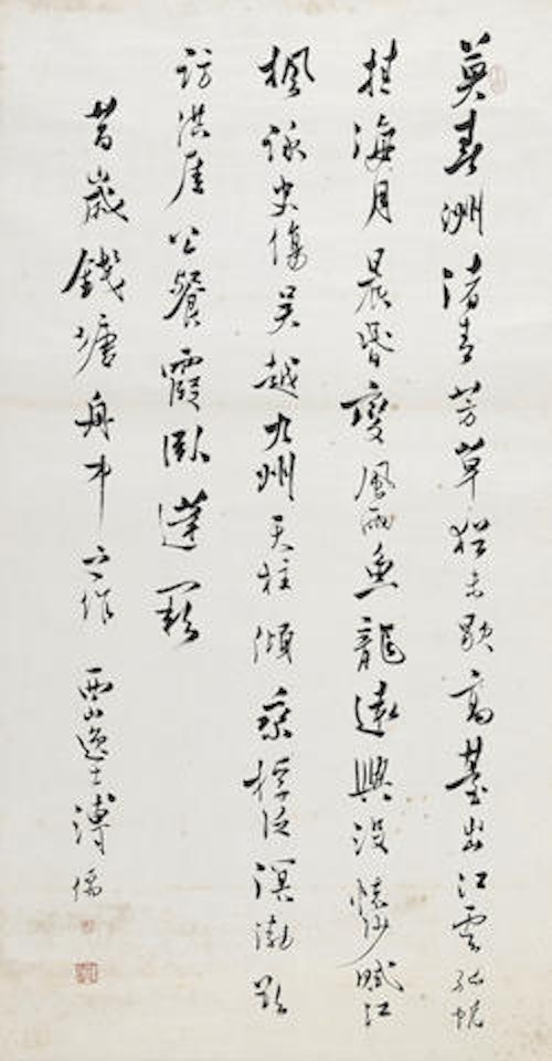 Calligraphy in Running Script by Pu Ru