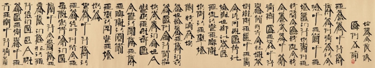 Zen Poetry II by Xu Bing