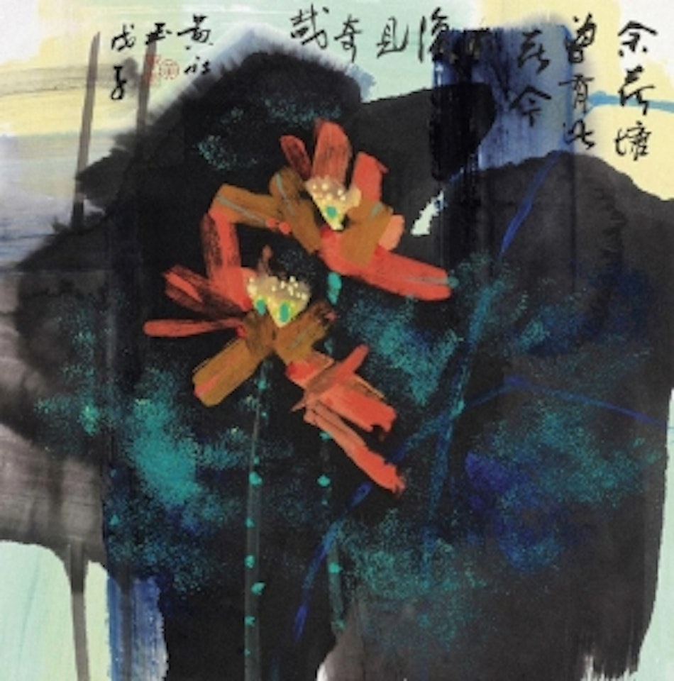 I USED TO OWN THIS LOTUS by Huang Yongyu