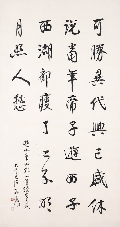Calligraphy by Zhang Daqian