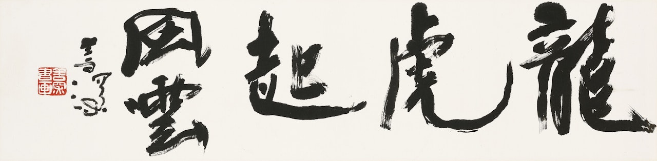 Calligraphy - Dragon and Tiger by Yang Shanshen