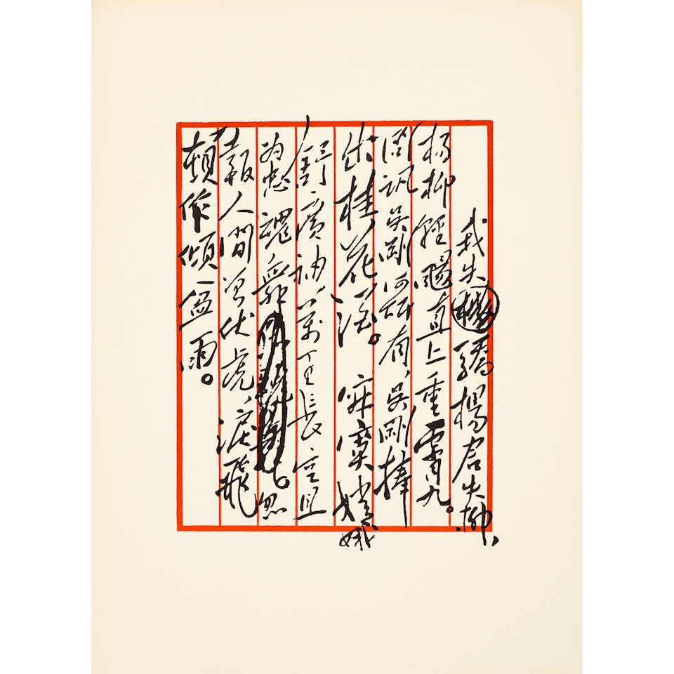 Poèmes de Mao-Tse-Toung by Salvador Dali