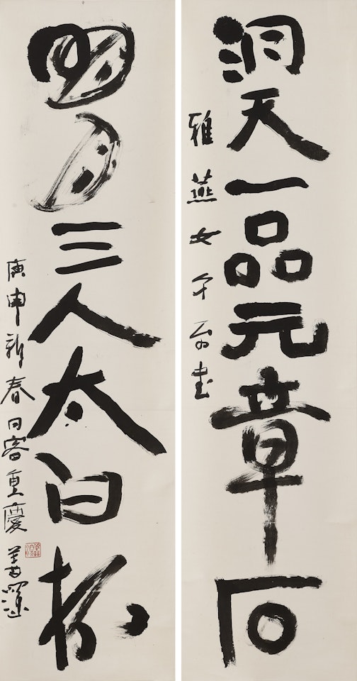 Seven-character Calligraphic Couplet in Running Script by Yang Shanshen