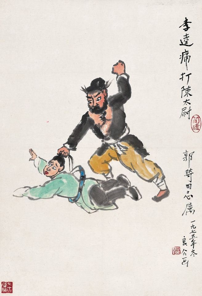 Li Kui Beating Official Chen by Guan Liang