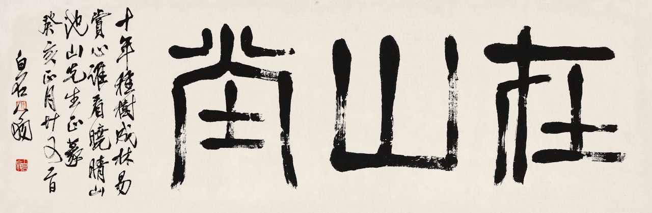 CALLIGRAPHY by Qi Baishi