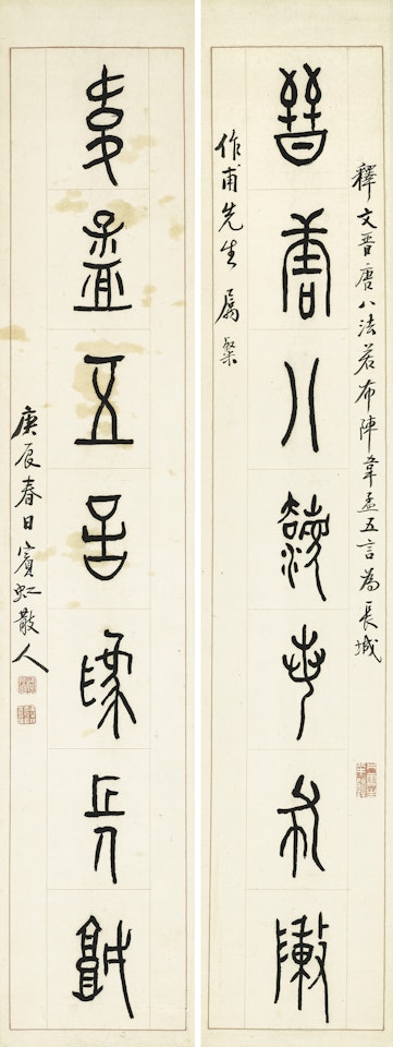 Seven-Character Calligraphic Couplet in Bronze Script by Huang Binhong