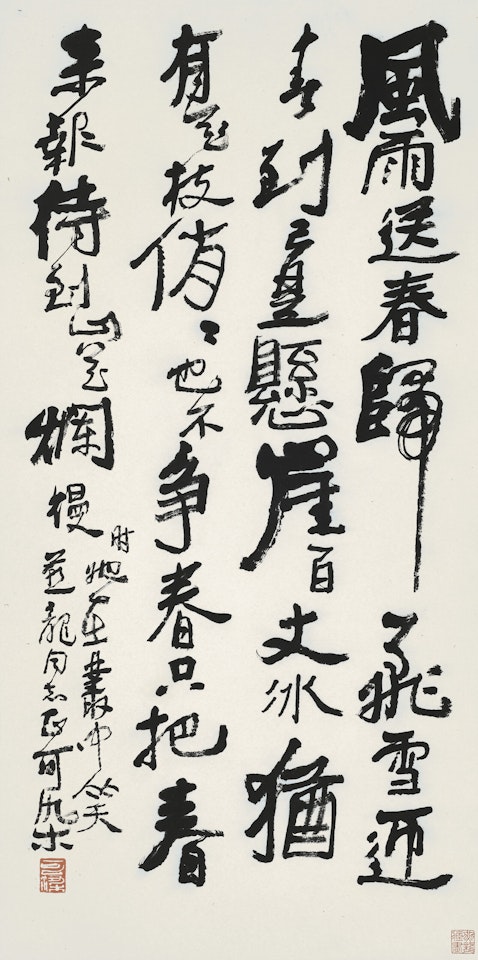 Calligraphy in Running Script by Li Keran
