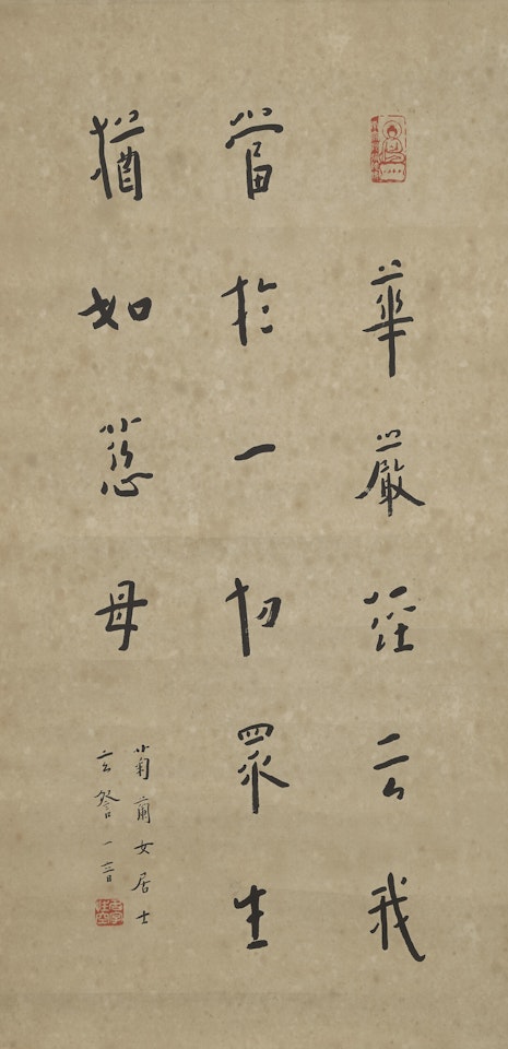 Calligraphy by Hong Yi