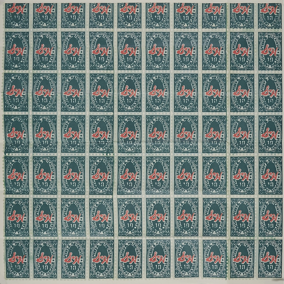 S & H Green Stamps by Andy Warhol