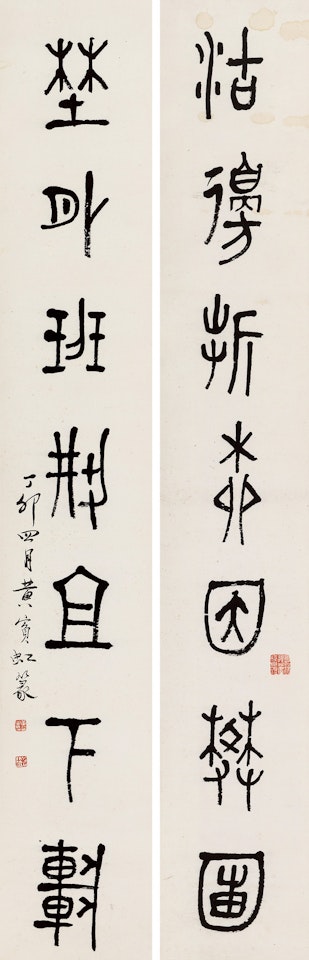 Calligraphy in Seal Script by Huang Binhong