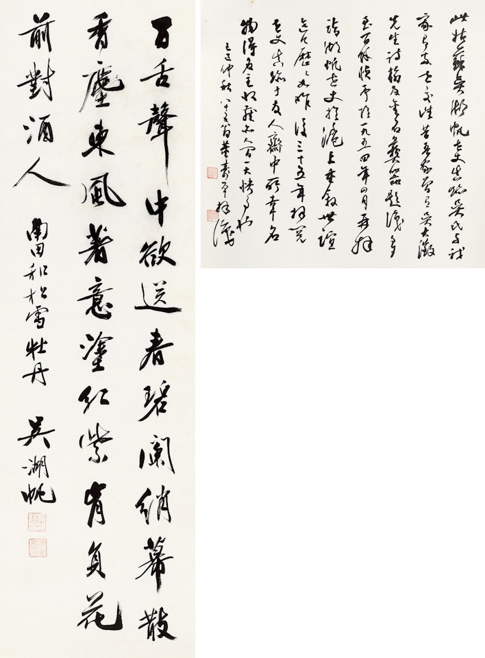 Calligraphy in Running Script by Wu Hufan