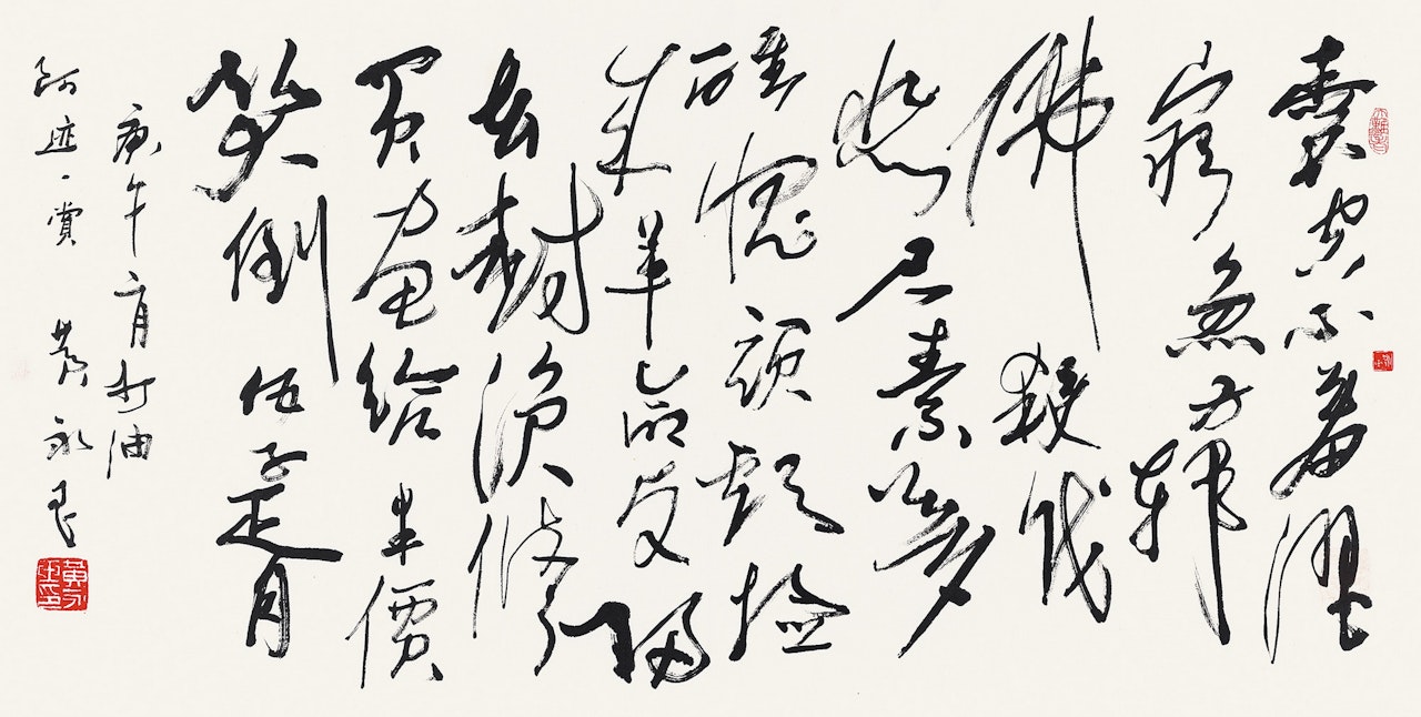 Calligraphy in running script by Huang Yongyu