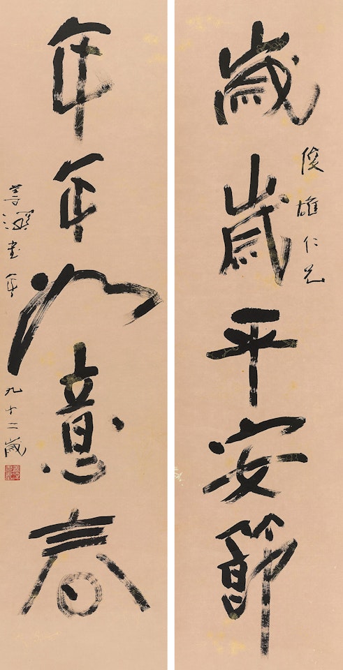 Calligraphy in Running Script by Yang Shanshen
