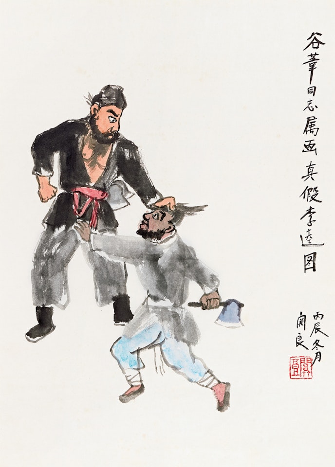 Genuine Li Kui by Guan Liang