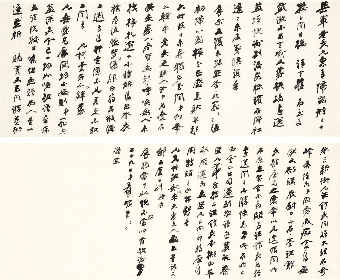 Letter to Chang Chun by Zhang Daqian