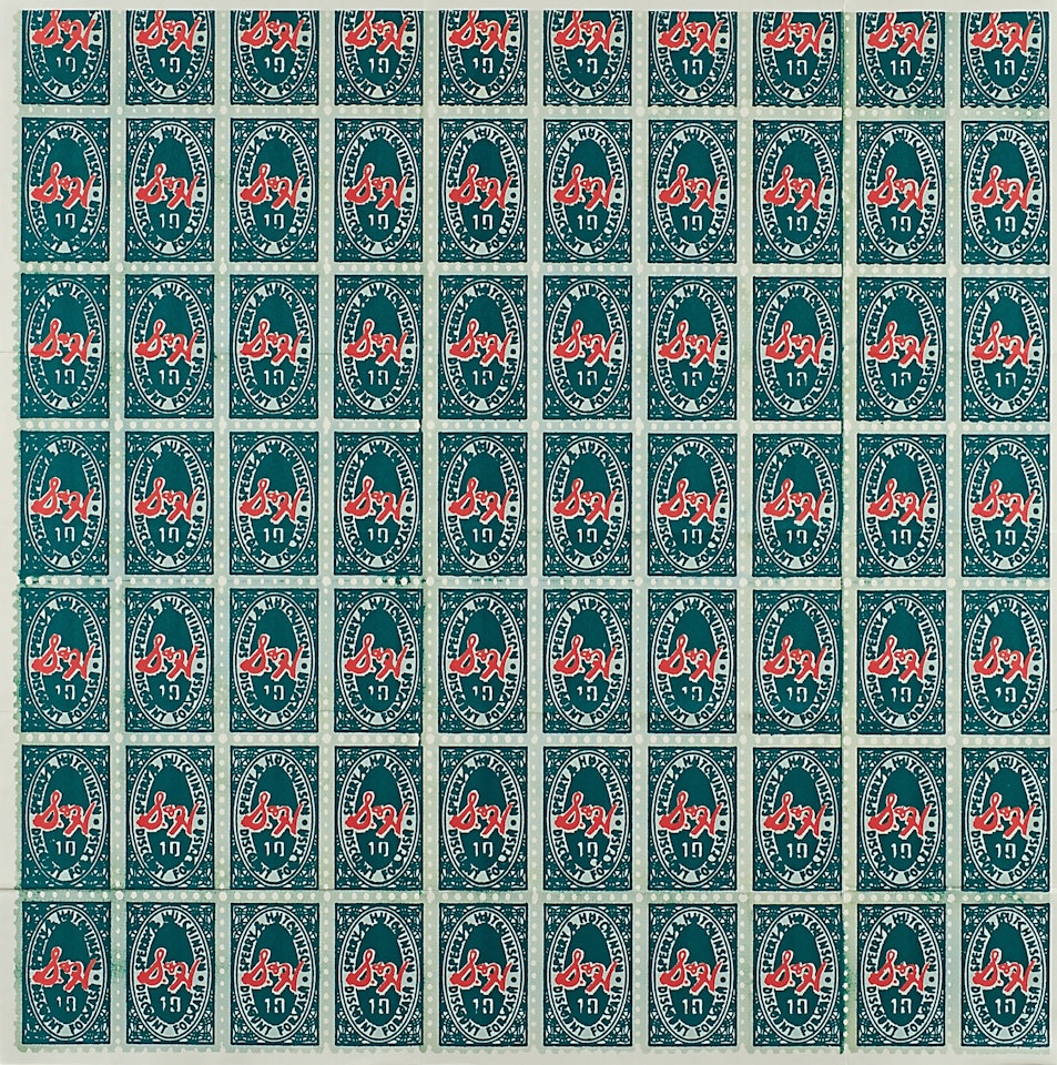 S & H Green Stamps by Andy Warhol