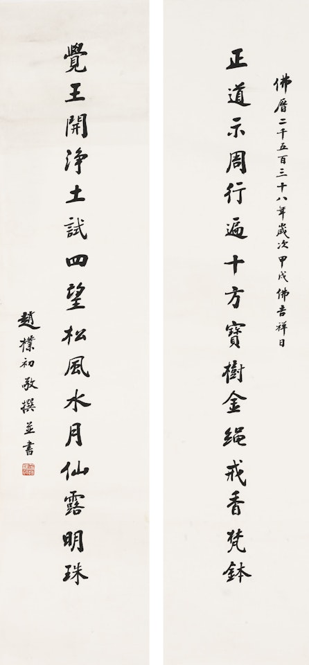 Sixteen-character Calligraphic Couplet by Zhao Puchu