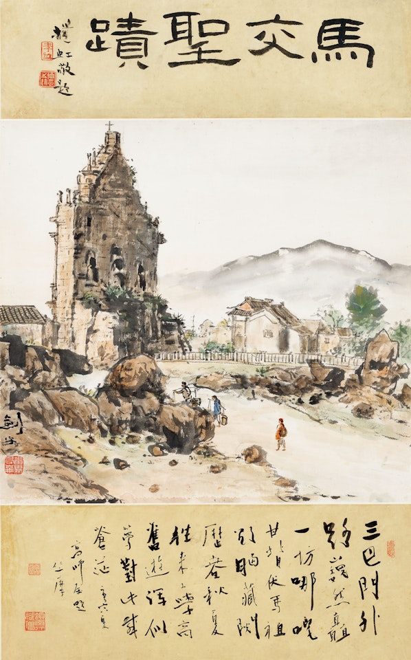 Ruins of Saint Paul's by Gao Jianfu