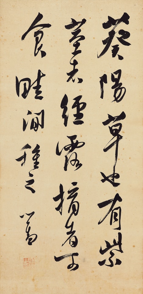 Calligraphy in Running Script by Pu Ru