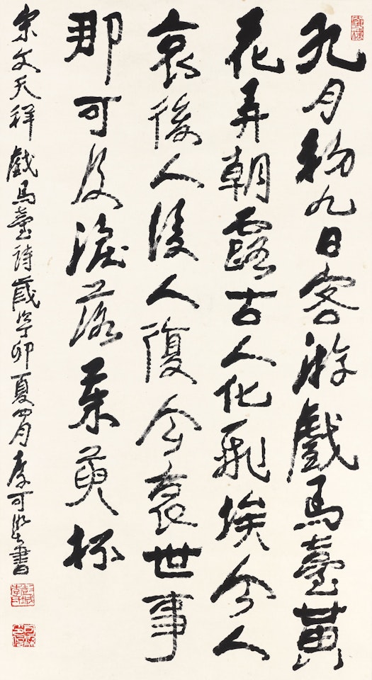 Calligraphy by Li Keran
