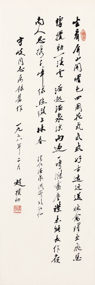 Calligraphy by Zhao Puchu