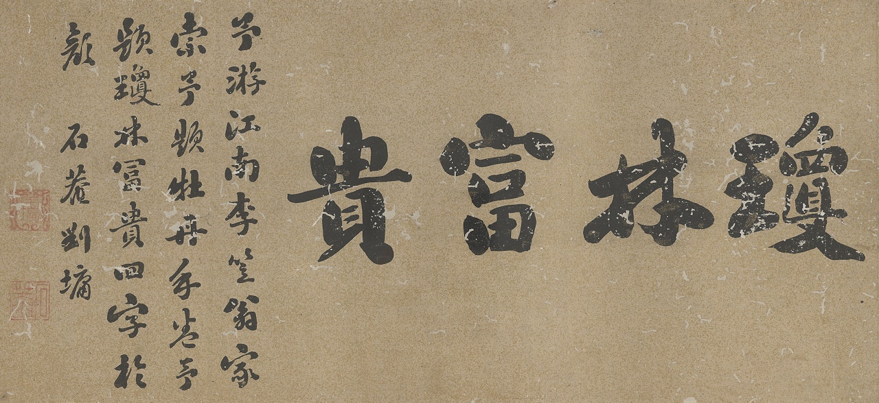 Calligraphy by Liu Yong