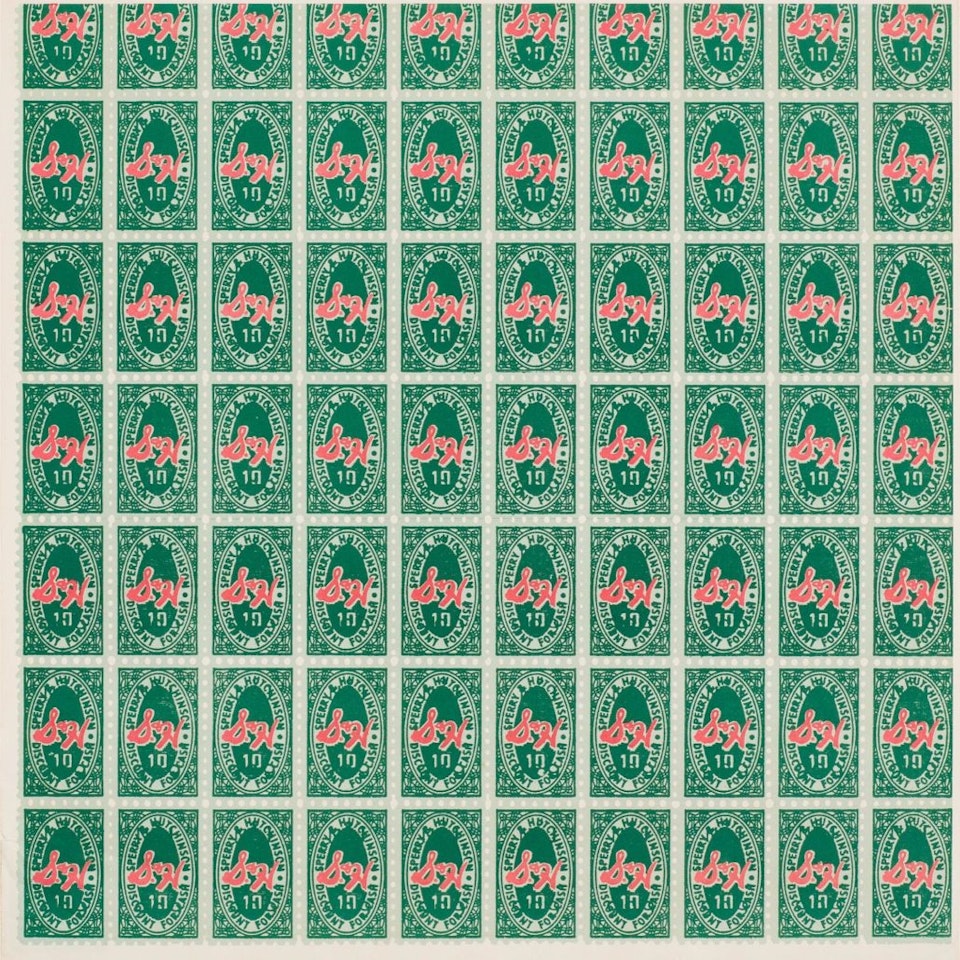 S & H Greenstamps (F. & S. II.9) by Andy Warhol