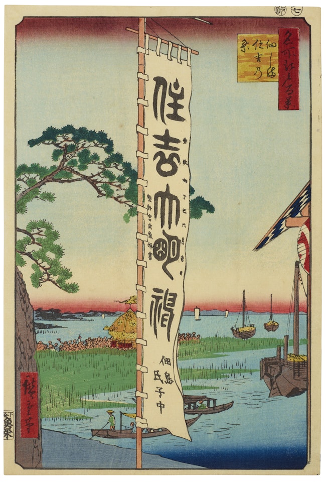 Tsukudajima Sumiyoshi no matsuri (Sumiyoshi Festival, Tsukudajima) by Utagawa Hiroshige