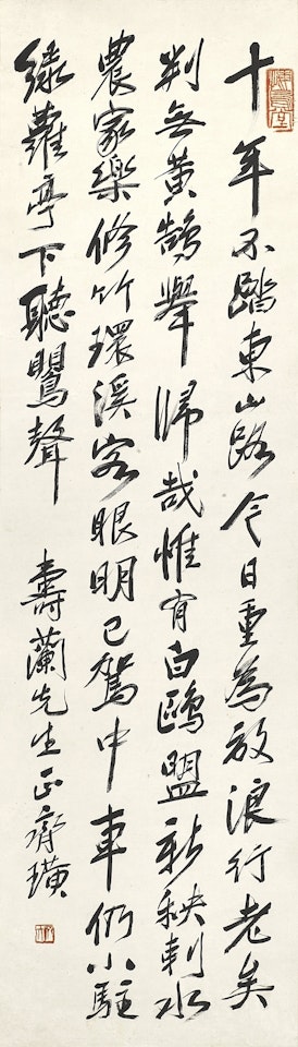 Calligraphy in Xingshu by Qi Baishi