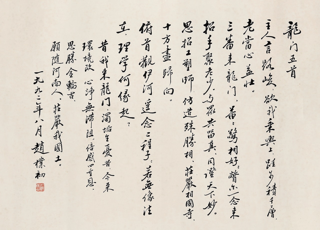 CALLIGRAPHY by Zhao Puchu
