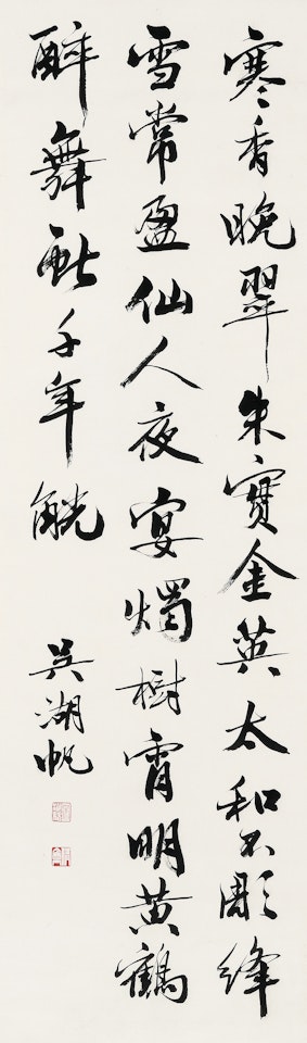CALLIGRAPHY by Wu Hufan
