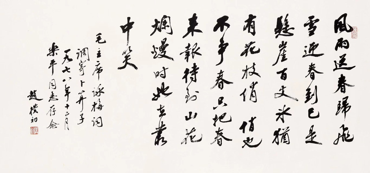 CALLIGRAPHY by Zhao Puchu