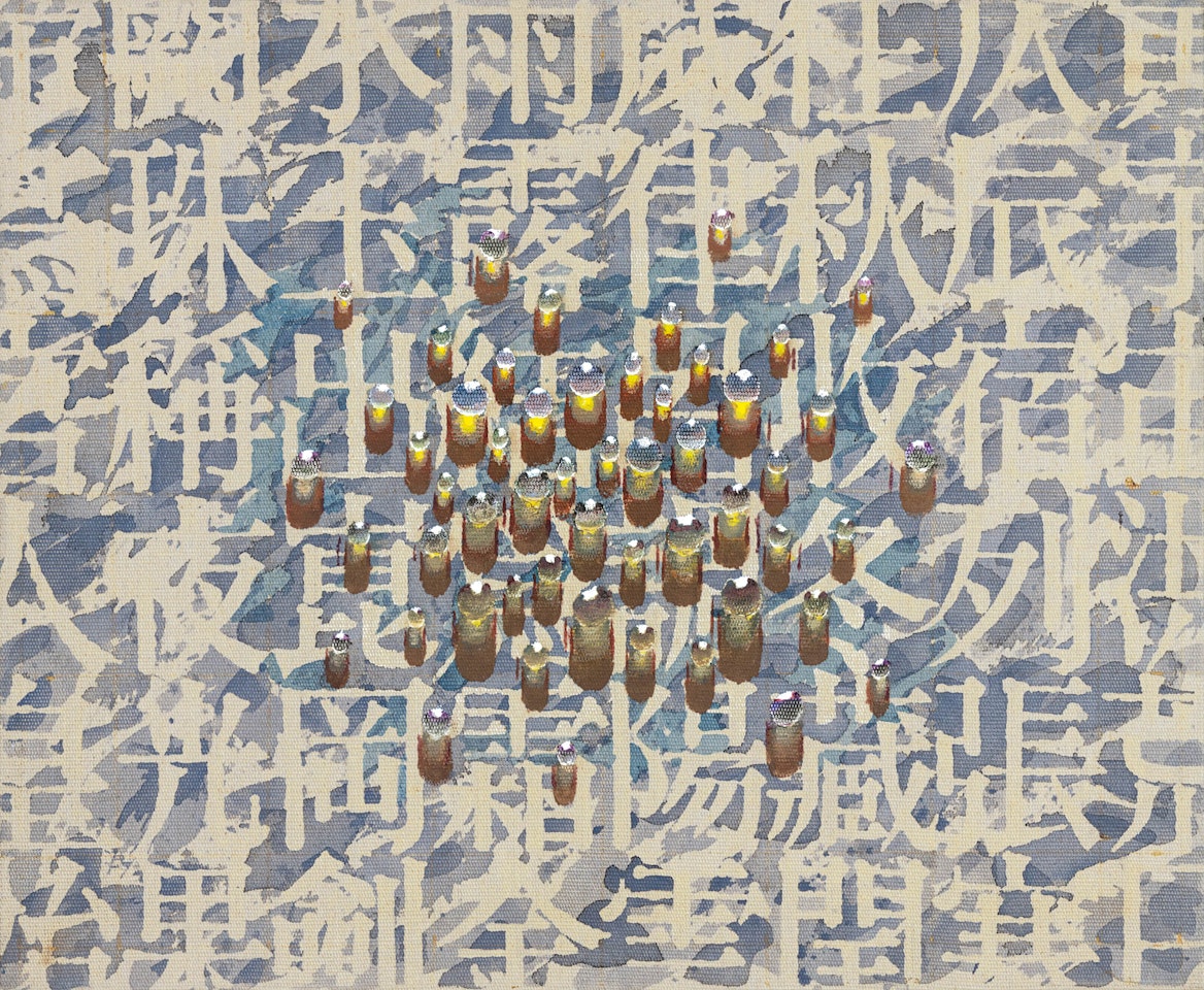 Recurrence PK99008 by Kim Tschang-Yeul