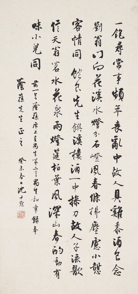 Calligraphy in Running Script by Shen Yinmo