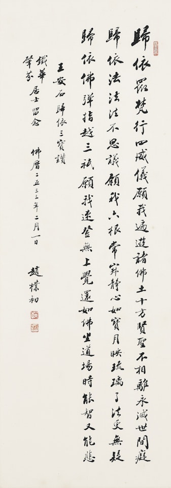 Calligraphy by Zhao Puchu