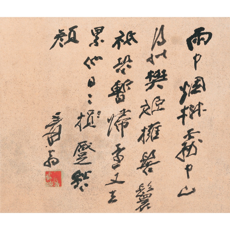 Poem In Xingshu by Zhang Daqian