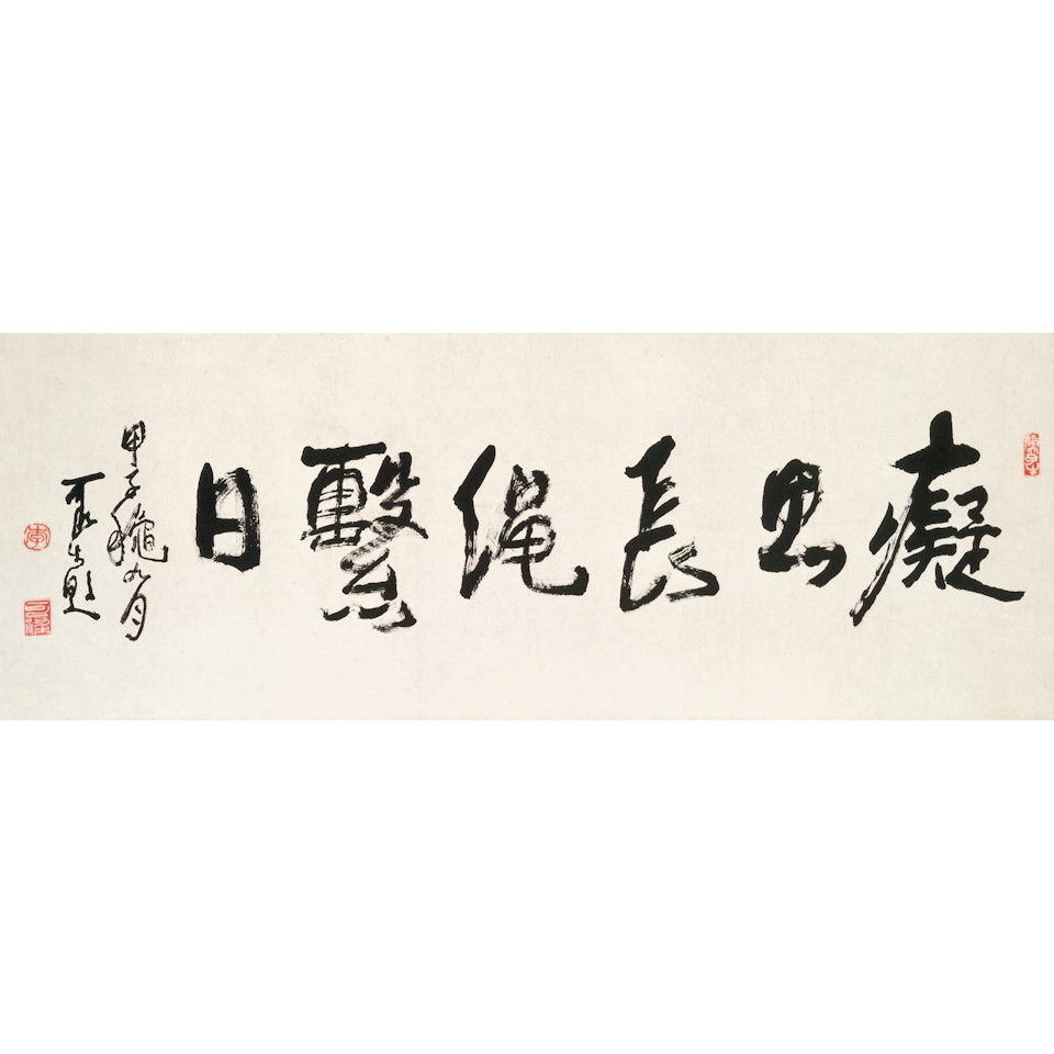 Calligraphy In Xingshu by Li Keran