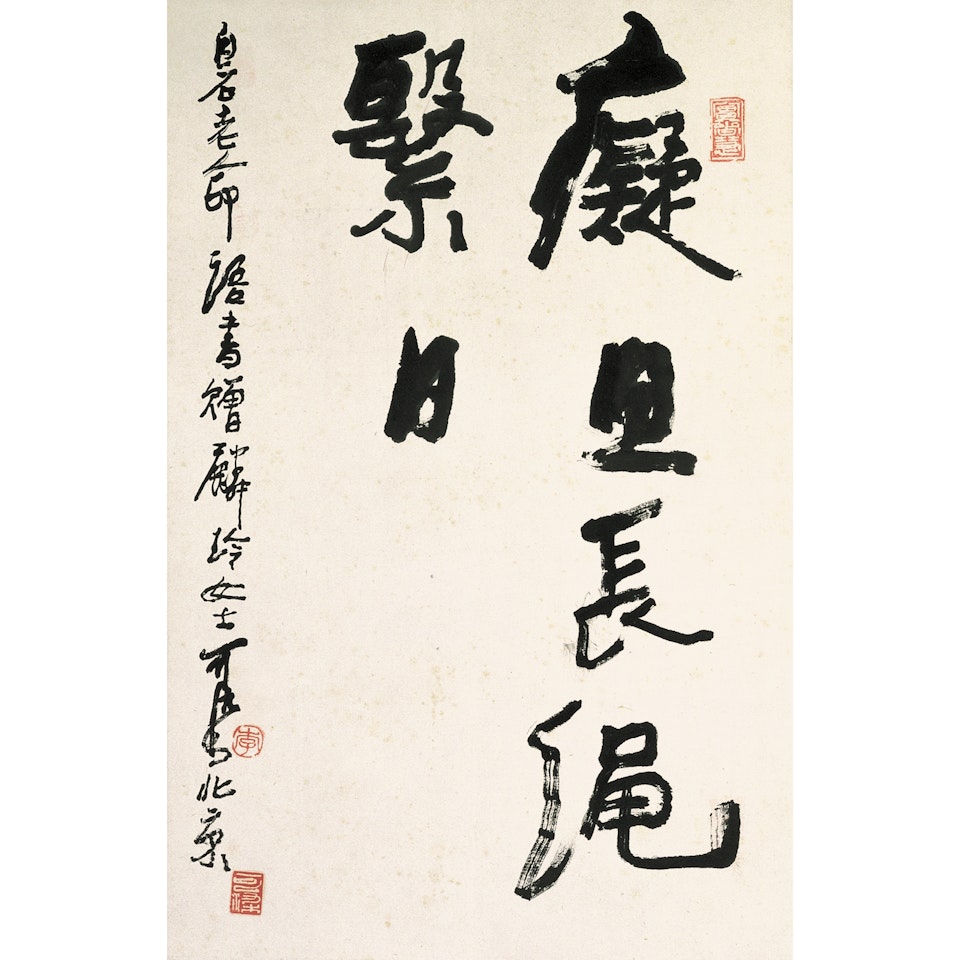 Calligraphy by Li Keran