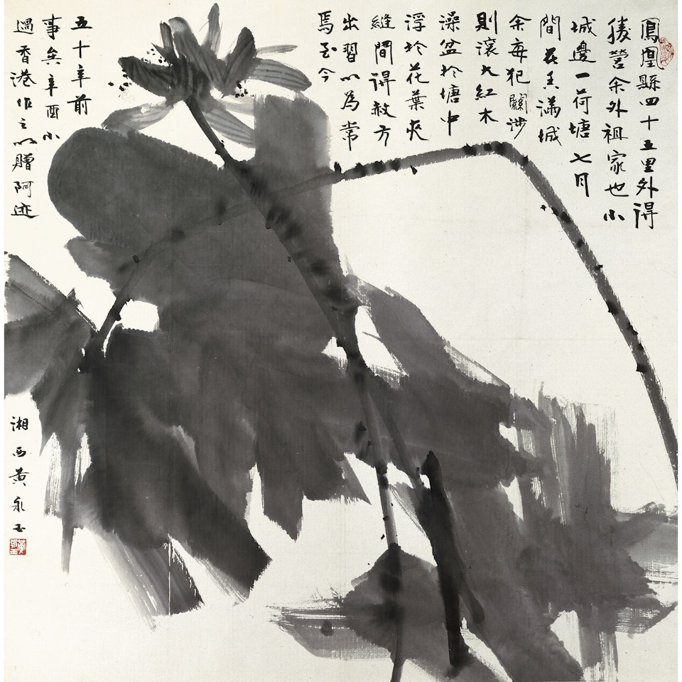 Ink Lotus by Huang Yongyu