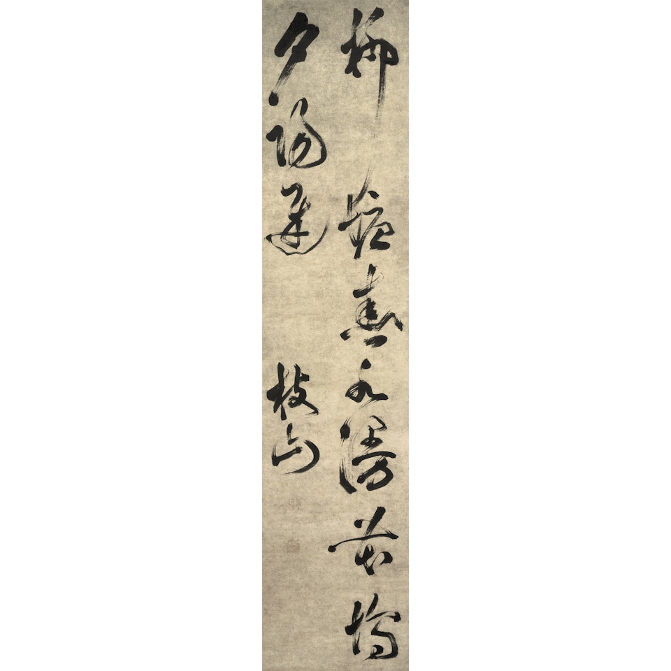 Poem In Caoshu by Zhu Yunming (Zhu Zhishan)