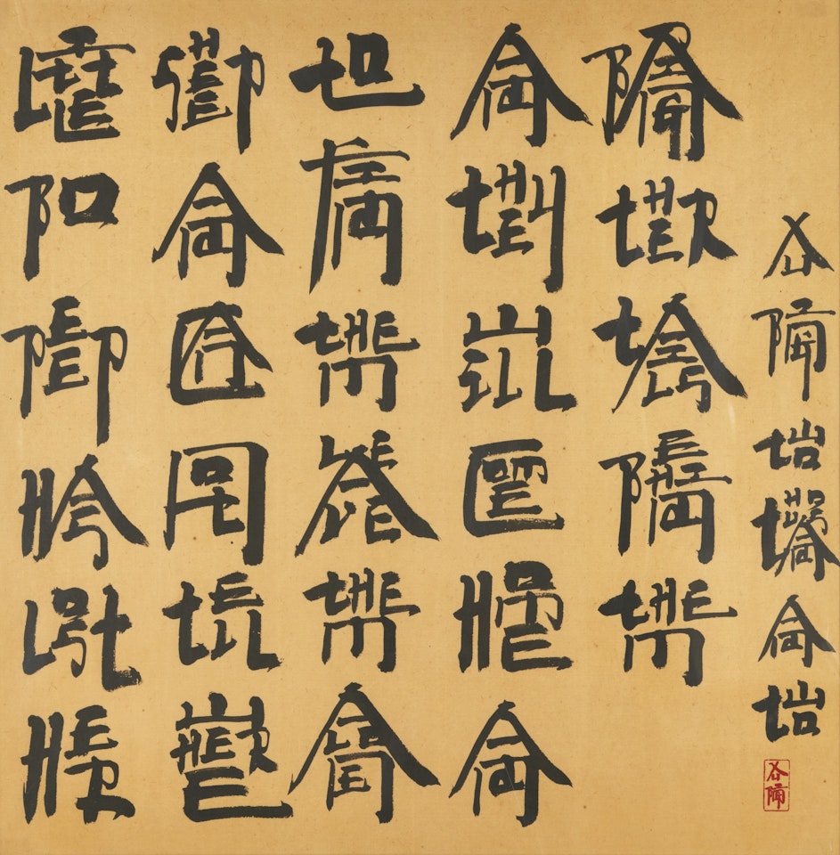 NEW ENGLISH CALLIGRAPHY - LITTLE BO PEEP by Xu Bing