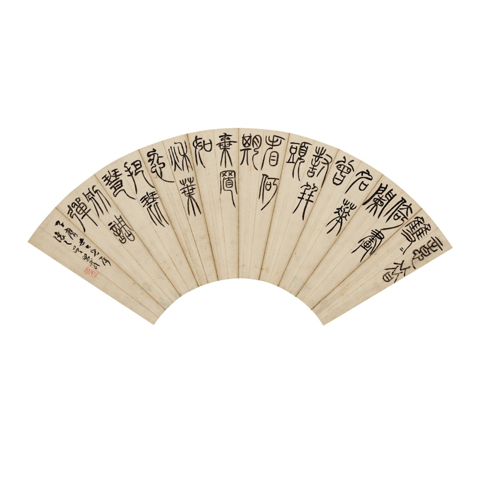 Poem in Seal Script by Wu Xizai