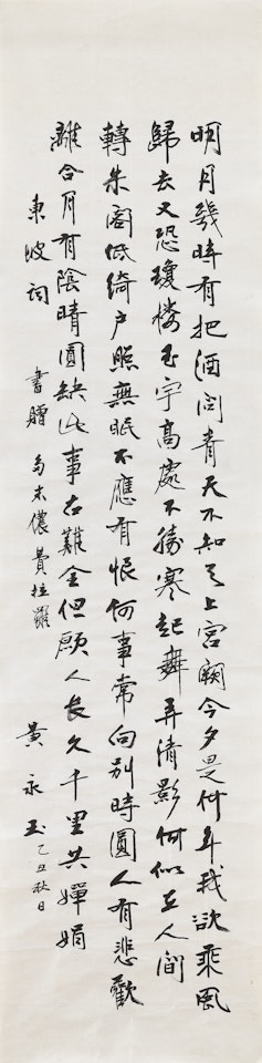 Poem by Su Shi in Running Script by Huang Yongyu