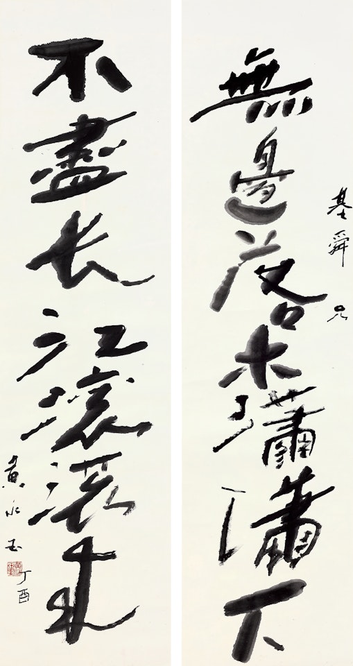 Calligraphy Couplet in Xingshu by Huang Yongyu
