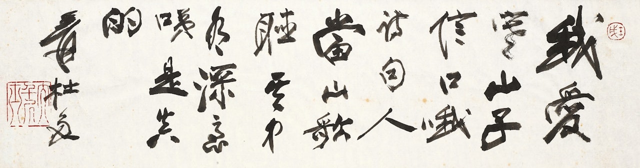 Poem in Xingshu by Zhang Daqian